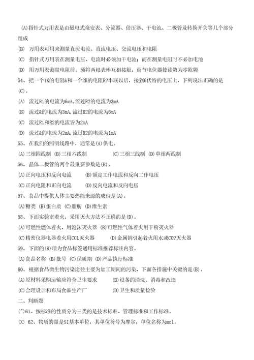 食品检验工种复习题