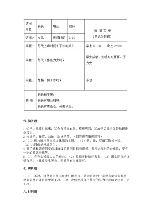 部编版道德与法治四年级上册期中测试卷含完整答案（考点梳理）.docx