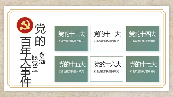 纪检监察党风廉政工作计划动态PPT