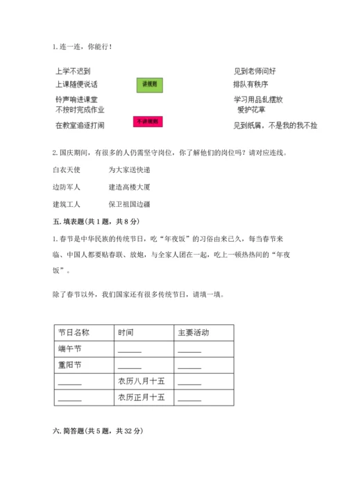 部编版二年级上册道德与法治期中测试卷带答案（能力提升）.docx