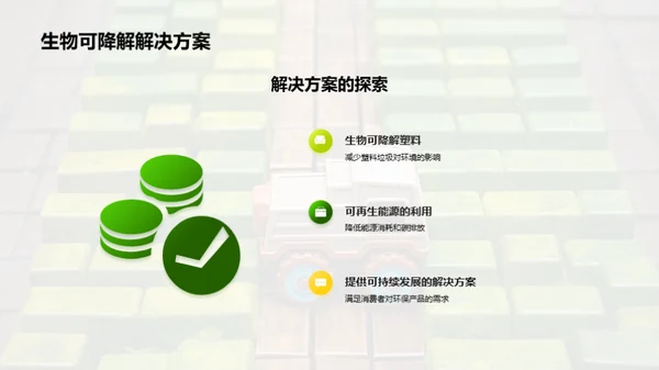 绿色制造：塑胶玩具的未来