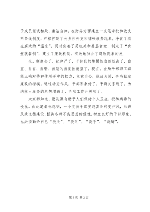 地税局转变作风学习心得体会.docx