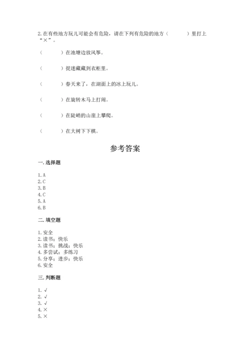 小学二年级下册道德与法治期中测试卷附答案（培优b卷）.docx