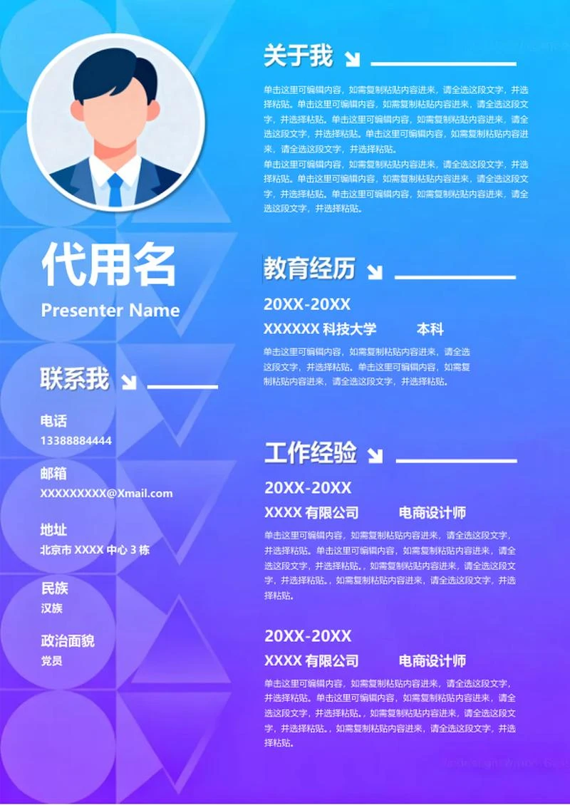 紫色渐变个人求职简历