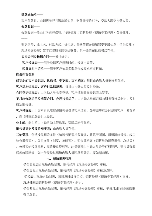 营销管理易智办公销售管理规定页精编版