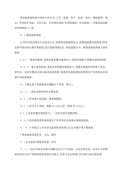 安全生产隐患排查治理管理制度.docx