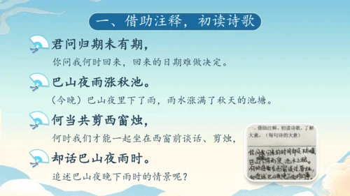 七年级上册第六单元课外古诗词诵读 第2课时课件(共57张PPT)
