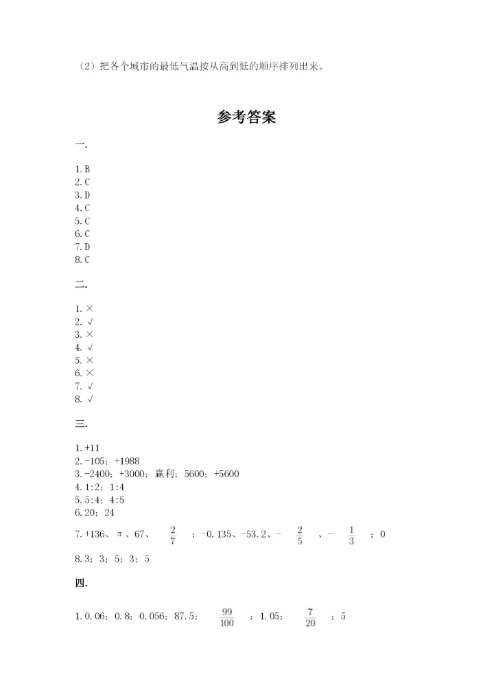 人教版六年级数学小升初试卷及参考答案（培优a卷）.docx