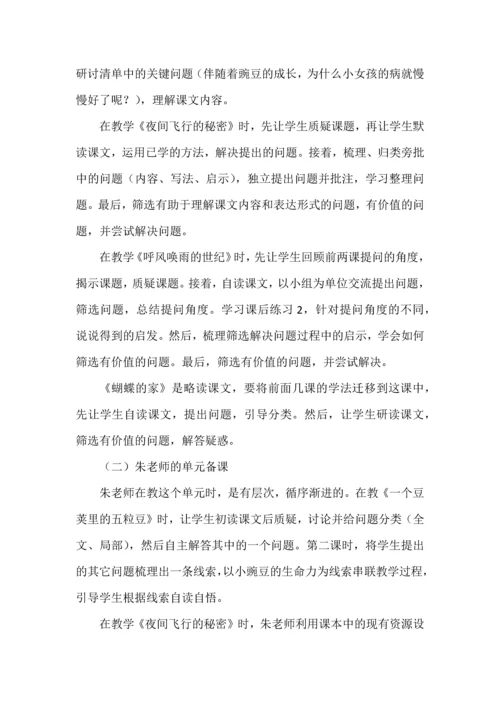 语文四年级上册第二单元备课的梳理和比较.docx