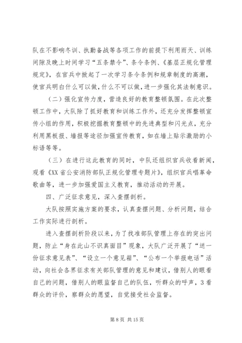 作风纪律教育整顿责任状.docx