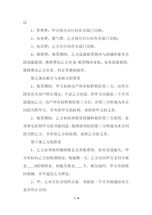 经典商铺租赁合同4篇.docx