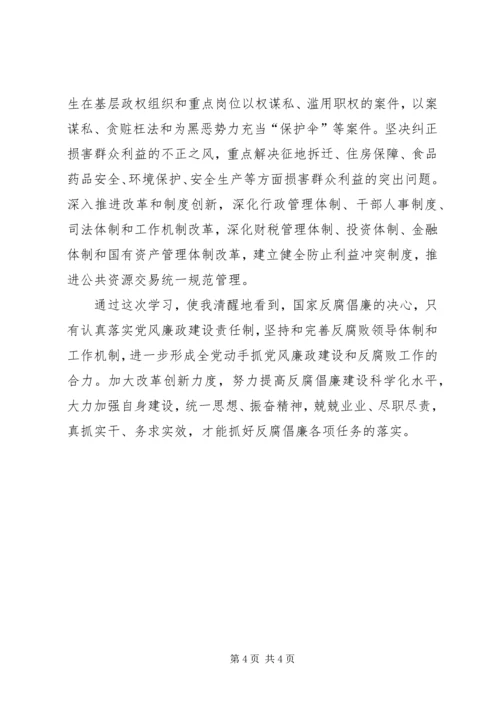 学习纪委会议心得体会.docx