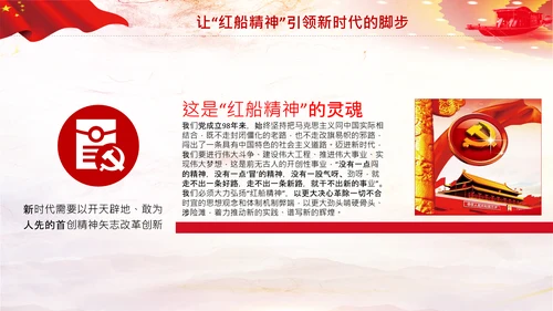 红船映初心学习红船精神党课PPT模板