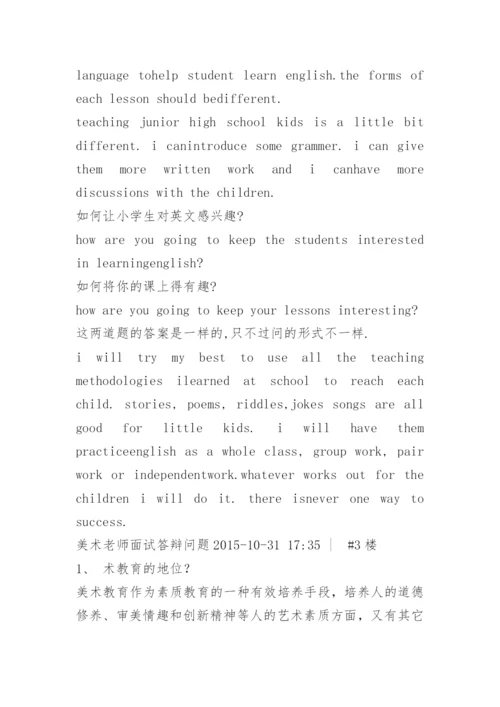 老师面试问题.docx