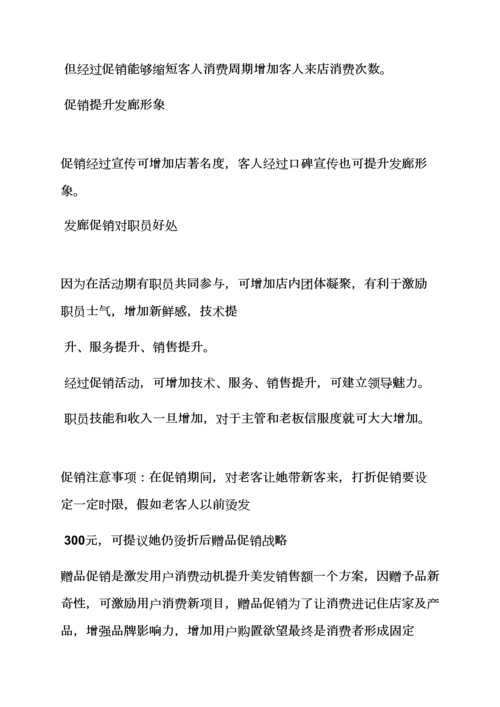 理发店优惠活动专项方案.docx