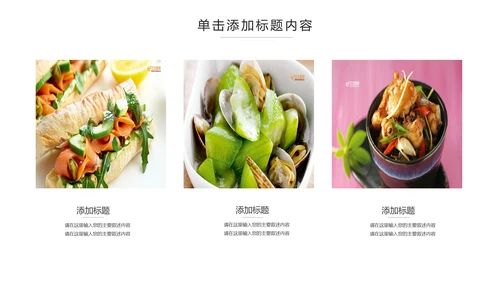 舌尖上的美食传统美食文化饮食餐饮PPT