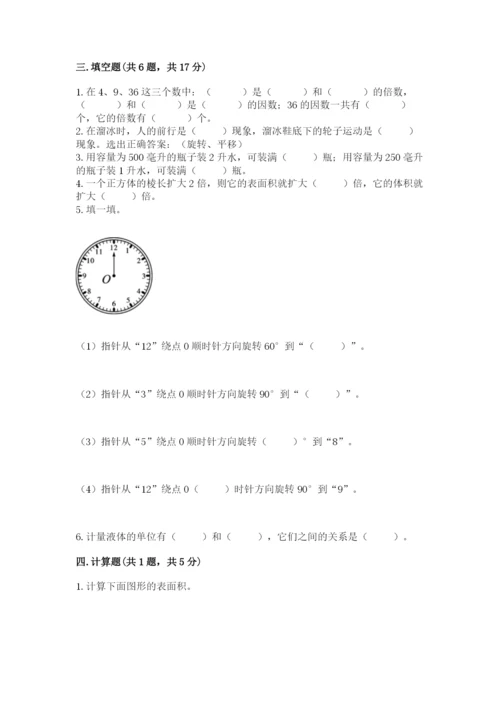 人教版五年级下册数学期末考试卷含答案【能力提升】.docx