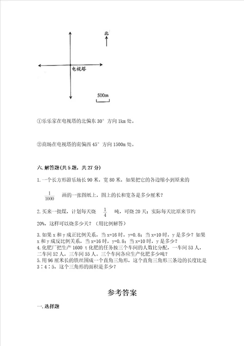 北师大版六年级下册数学第四单元正比例和反比例测试卷及参考答案模拟题