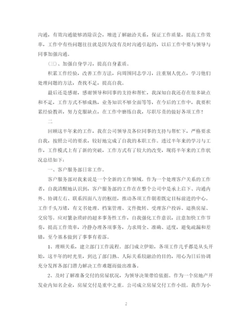 精编之公司员工上半年个人工作总结范文.docx