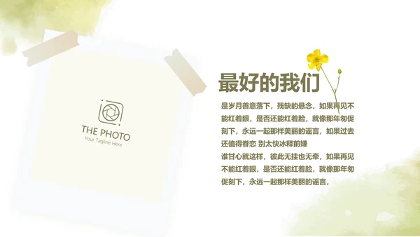绿色艺术小清新致青春大学毕业纪念册动态PPT模板