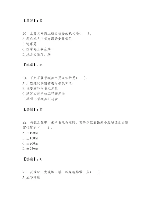 一级建造师之一建港口与航道工程实务题库及完整答案必刷