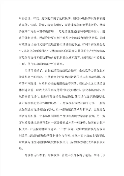 财政与经济相互促进协调发展