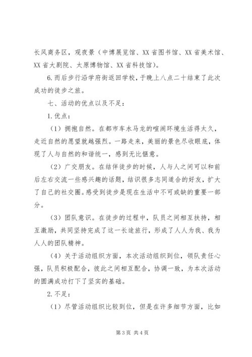 长城徒步旅行感想 (2).docx