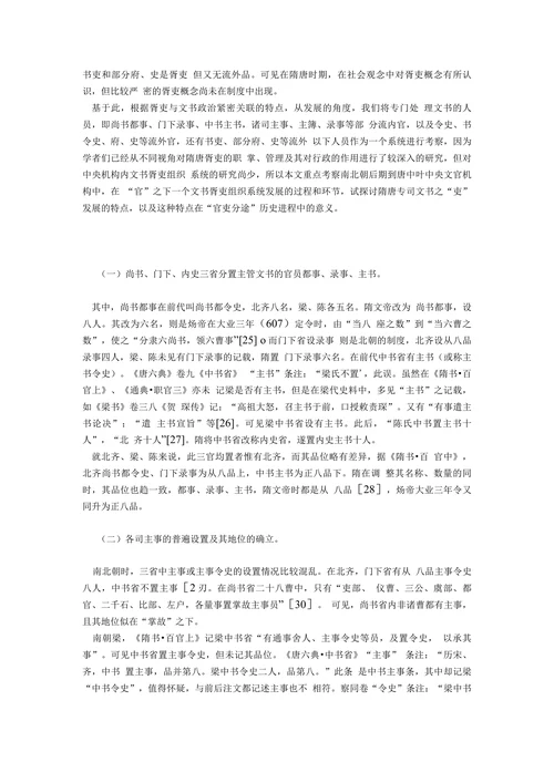 试论隋与唐前期中央文官机构文书胥吏的组织系统