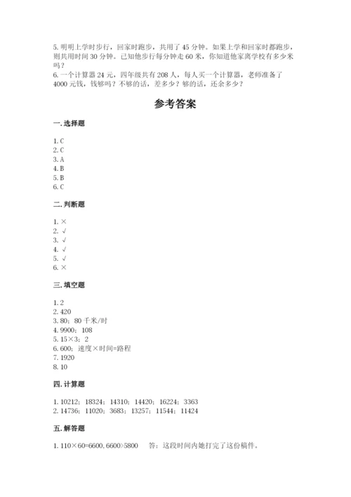 冀教版四年级下册数学第三单元 三位数乘以两位数 测试卷及解析答案.docx
