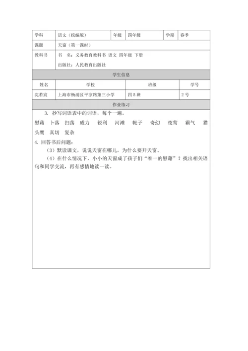 3 天窗第1课时 教案