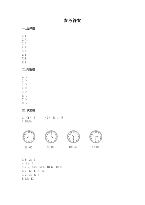 人教版一年级上册数学期末考试试卷附答案（基础题）.docx