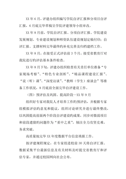 学校人才培养评估工作实施方案.docx