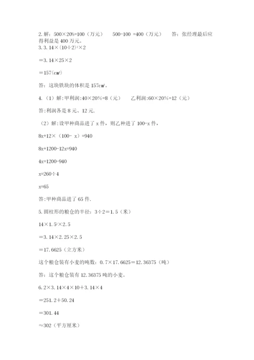 北京版六年级下册数学期中测试卷及参考答案（培优a卷）.docx