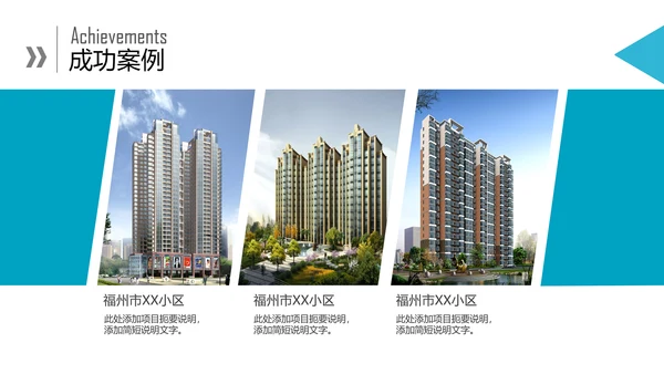 物业公司介绍宣传公司简介PPT模板