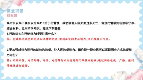 7 权利受到制约和监督（课件）道德与法治六年级上册