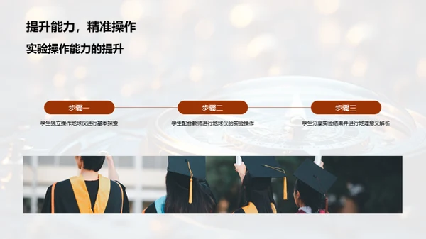 掌握地球仪使用技巧