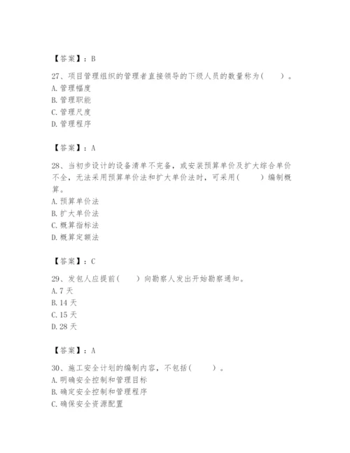 2024年咨询工程师之工程项目组织与管理题库含完整答案（典优）.docx