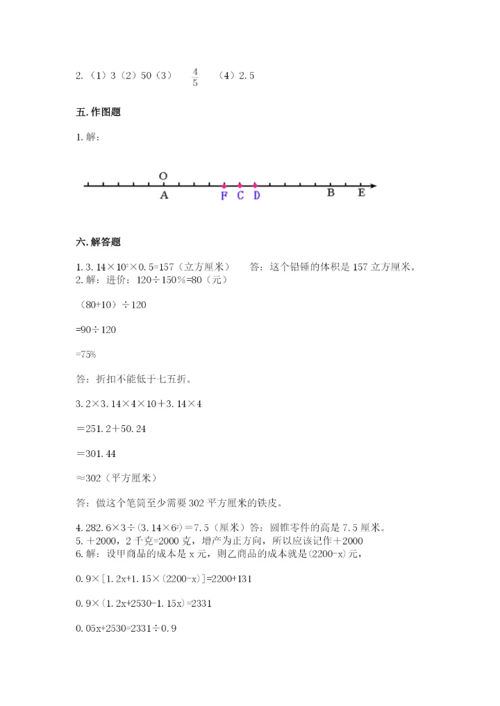 冀教版小学六年级下册数学期末综合素养测试卷及参考答案【夺分金卷】.docx