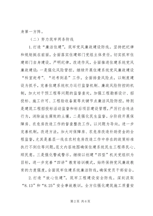 住建局重点工作完成情况和开展情况.docx