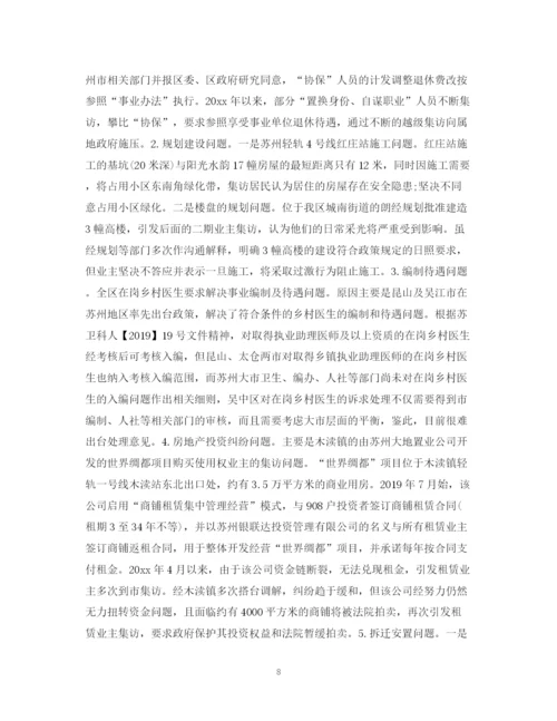 精编之信访年度工作总结范文.docx