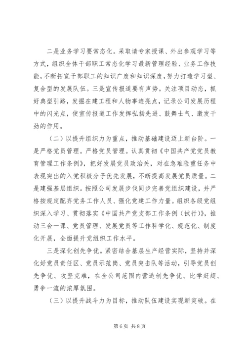 推动全面从严治党公司党总支XX年上半年党建工作总结及下半年计划.docx