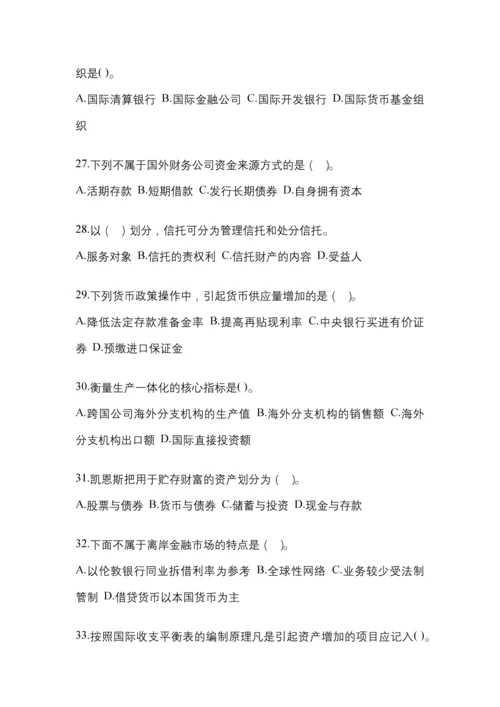 2023年甘肃国开金融学(原货币银行学)网上任务试题及答案.docx