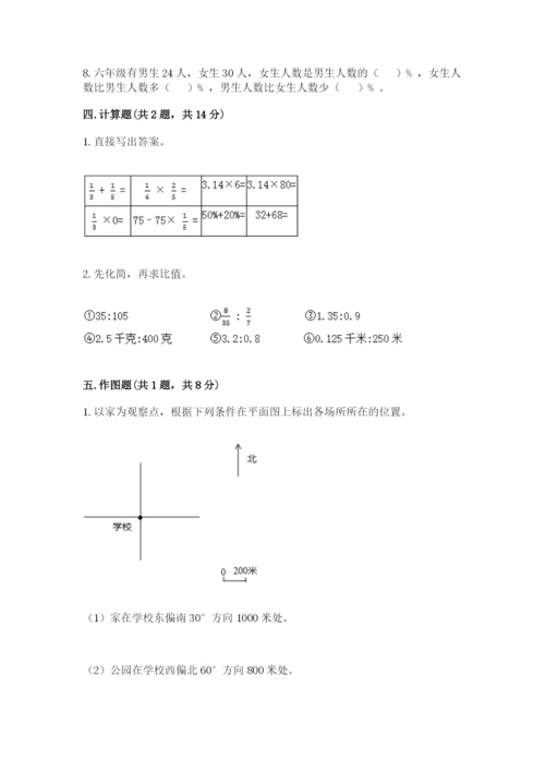 六年级数学上册期末考试卷及完整答案【易错题】.docx