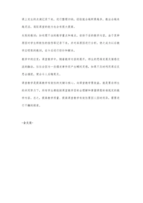 融洽师生关系提高教学质量.docx