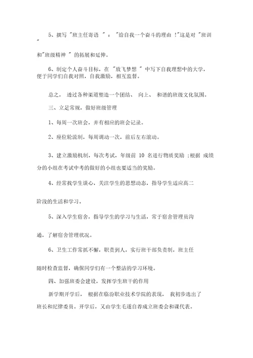 班主任工作总结高二班主任个人工作总结