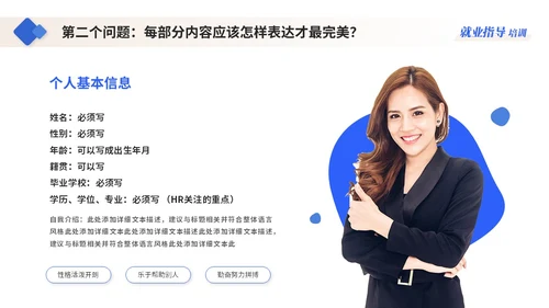 蓝色简约商务大学生就业指导培训ppt模板