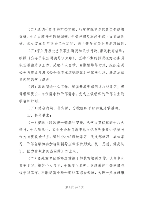 机关年度干部教育培训工作计划.docx