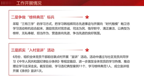 党建工作总结计划PPT党课模板