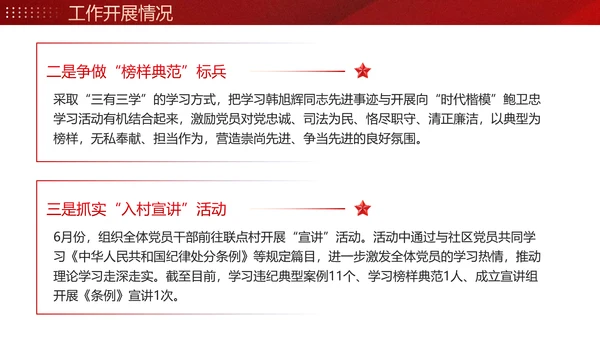 党建工作总结计划PPT党课模板