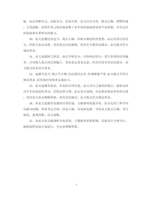 2023年优秀博士论文专家评语.docx